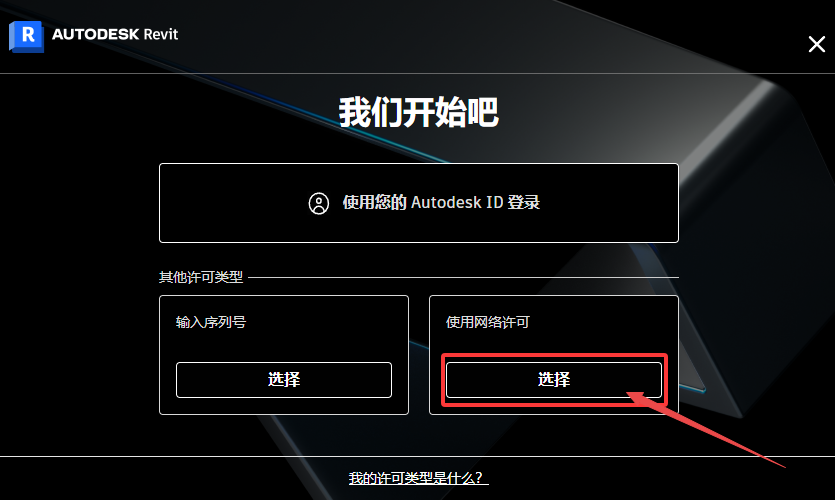 Autodesk Revit 2026激活版 Autodesk Revit 2026激活版
