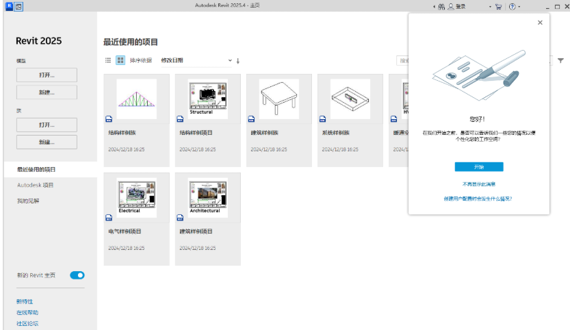 Autodesk Revit 2025激活版中文版截图3