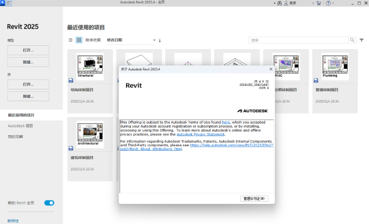 Autodesk Revit 2025激活版中文版截图1