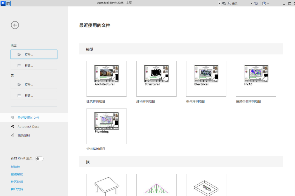 Autodesk Revit 2025激活版中文版截图2
