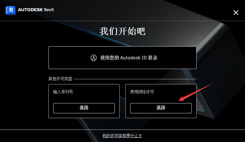 Autodesk Revit 2025激活版中文版 Autodesk Revit 2025激活版中文版