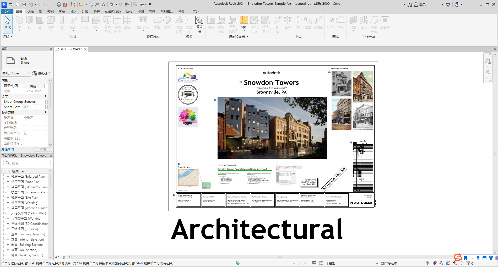 Autodesk Revit 2024中文激活版最新版本截图3