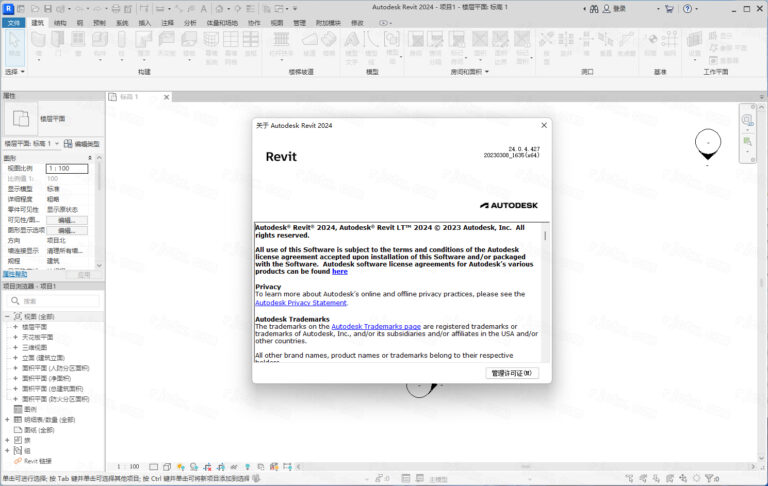 Autodesk Revit 2024中文激活版最新版本截图0