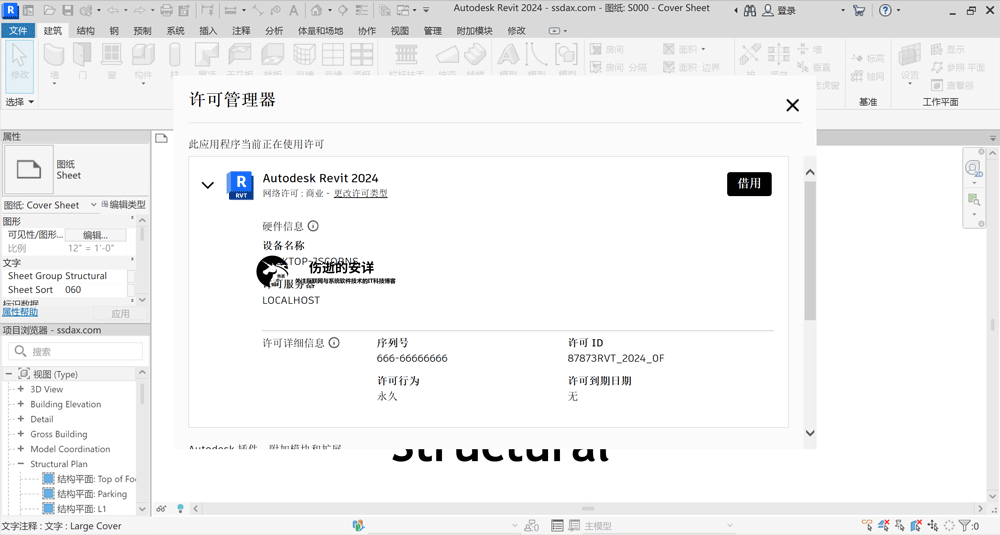 Autodesk Revit 2024中文激活版最新版本截图1