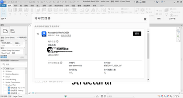 Autodesk Revit 2024���ļ�������°汾��ͼ1