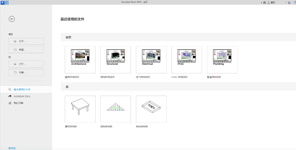 Autodesk Revit 2024中文激活版最新版本截图2