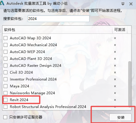 Autodesk Revit 2024中文激活版最新版本 Autodesk Revit 2024中文激活版最新版本
