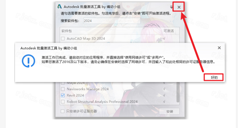 Autodesk Revit 2024中文激活版最新版本 Autodesk Revit 2024中文激活版最新版本