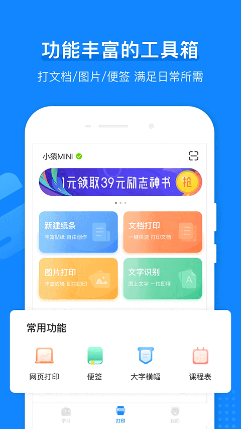小猿打印机app官方正版3.14.2安卓版截图0