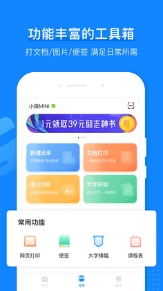 小猿打印机app官方正版截图0