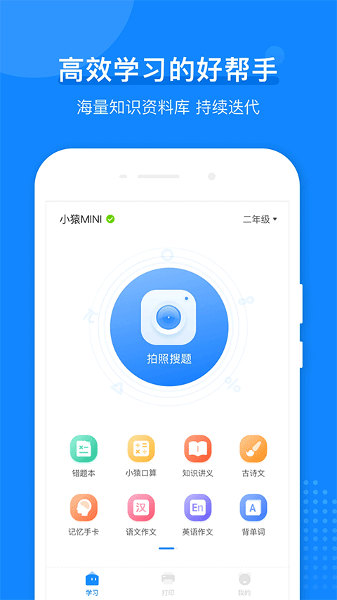 小猿打印机app官方正版3.14.2安卓版截图4