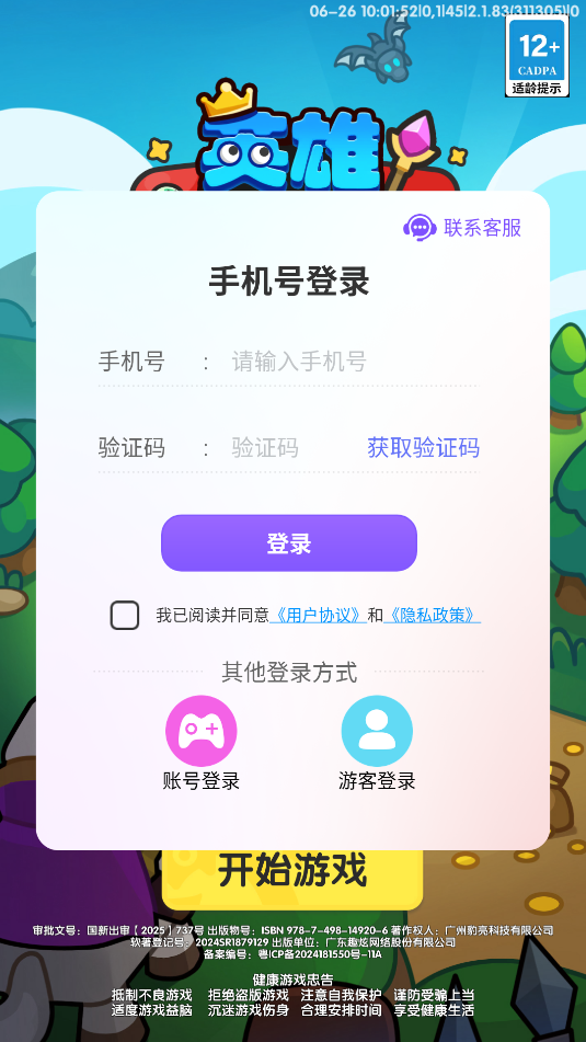 英雄大对决手游1.1.1安卓版截图2