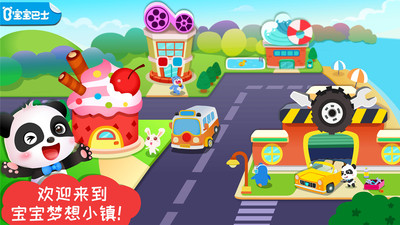 宝宝梦想小镇安卓版9.92.00.00版本截图3