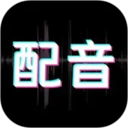 配音酱app