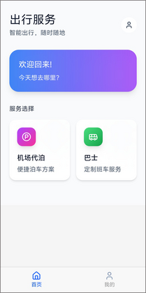 飞泊通代客泊车截图1