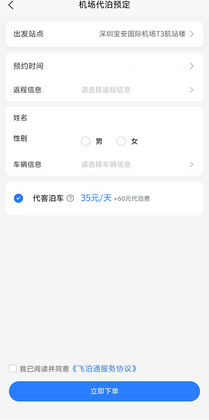 飞泊通代客泊车截图2