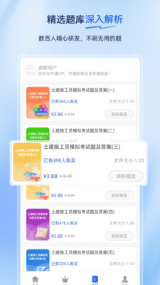 施工员超题库app2.0.0.11安卓版截图0