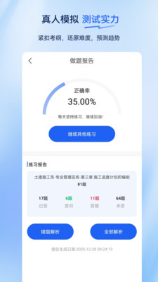 施工员超题库app2.0.0.11安卓版截图1