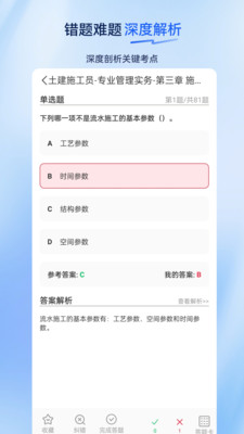 施工员超题库app2.0.0.11安卓版截图4