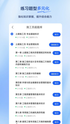 施工员超题库app截图3