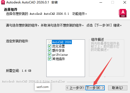 AutoCAD 2026中文精简版 AutoCAD 2026中文精简版