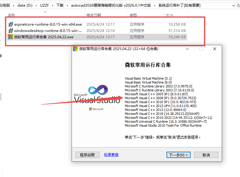 AutoCAD 2026中文精简版 AutoCAD 2026中文精简版
