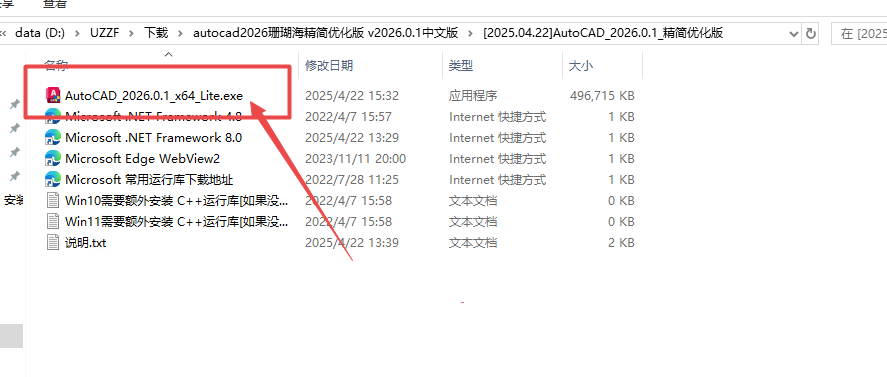 AutoCAD 2026中文精简版 AutoCAD 2026中文精简版