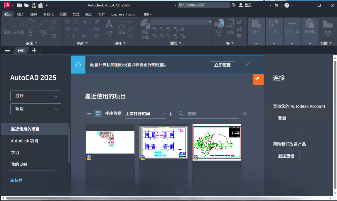 AutoCAD 2025激活版2025.1.2最新版截图1