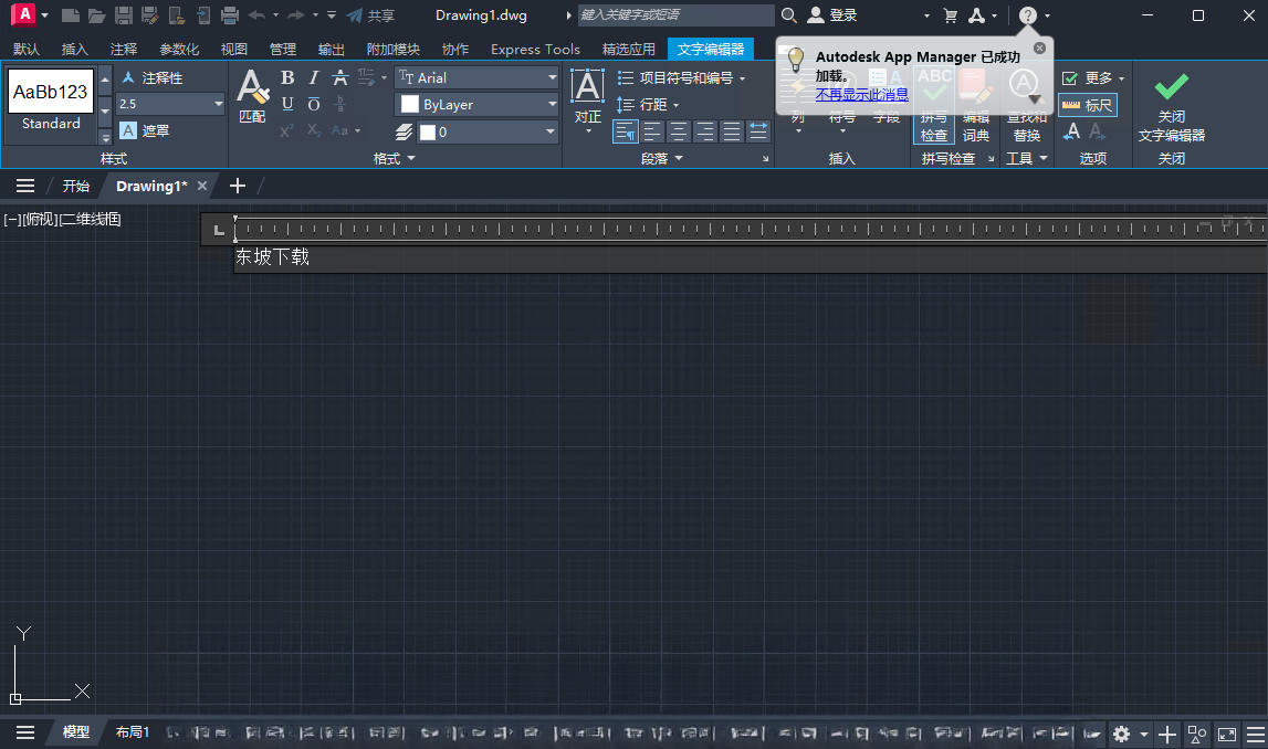 AutoCAD 2025激活版2025.1.2最新版截图2