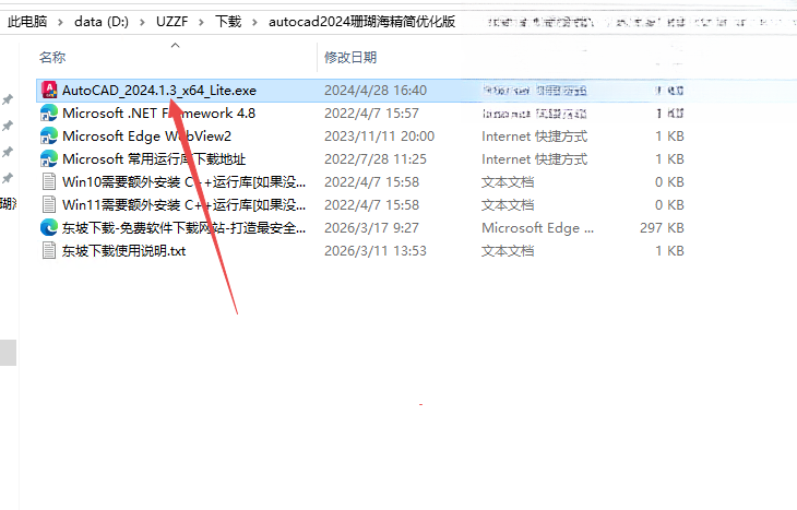 AutoCAD 2024精简版 AutoCAD 2024精简版