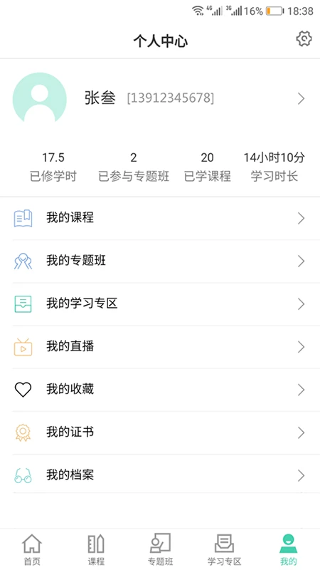 ����ѧϰ2.0.7 ��׿���ͼ4