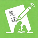 笔诺听写手机版