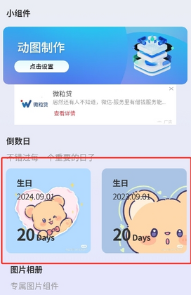 Top精灵小组件官方版截图3