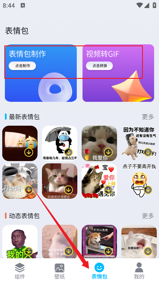 Top精灵小组件官方版 Top精灵小组件官方版