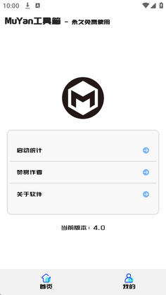 MuYan工具箱正版截图2