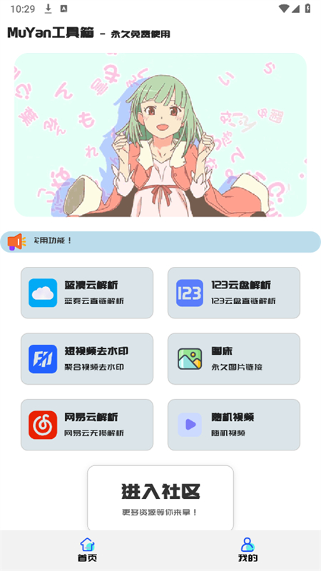 MuYan工具箱正版 MuYan工具箱正版