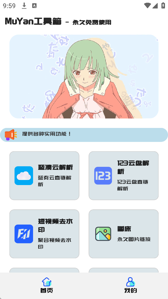 MuYan工具箱正版4.0 手机版截图3