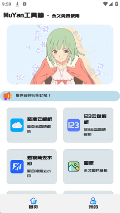 MuYan工具箱正版截图3