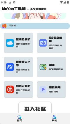 MuYan工具箱正版截图1