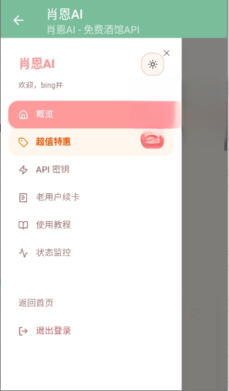 肖恩AI聊天正版1.0.0 手机版截图3