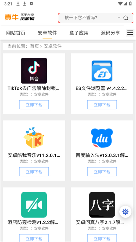 ��ţ��̳��Ϸ��������4.0 �ֻ����ͼ3