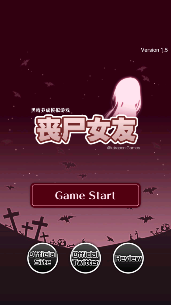 丧尸女友中文版(ZombieGirl)1.6安卓版截图0