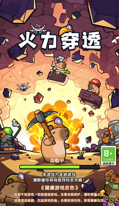 火力穿透小游戏 火力穿透小游戏
