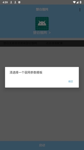 楚白弱网1安卓版截图0