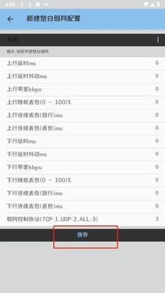 楚白弱网截图2