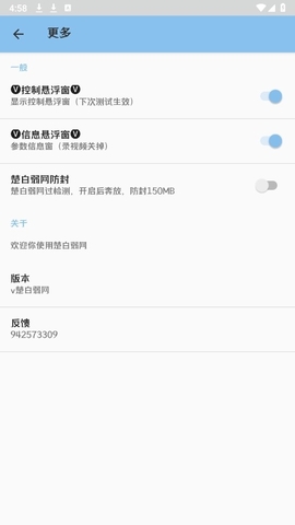 楚白弱网1安卓版截图1