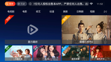 江风TV官方免费截图1