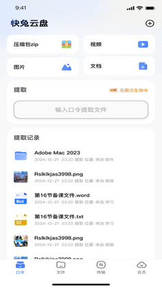 快兔网盘正版截图2