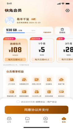 快兔网盘正版截图0