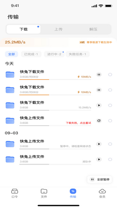 快兔网盘正版截图1
